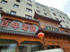 门面-黄家老店·非遗灌汤包(晋安路店)
