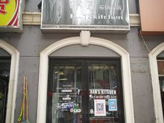 门面-米屋石锅拌饭(师大店)