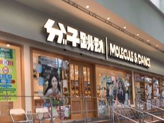 -分子跳动鲜活面包(五一大道店)