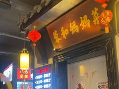 -蓉和妈妈菜·芙蓉花开(高新店)