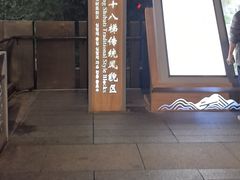 -重庆十八梯传统风貌区