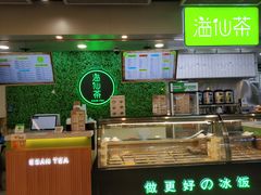 -溢仙茶(中防万宝城店)