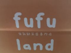 -fufuland·生乳舒芙蕾(北京·合生汇店)