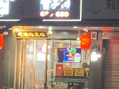 门面-曹丞相·地锅鸡·地锅鱼(武林店)