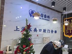 -永信齿科·永典口腔门诊部(浦东店)