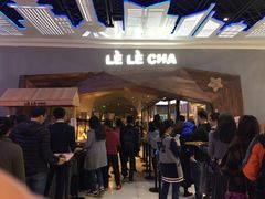 门面-LELECHA乐乐茶(上海五角场万达广场店)