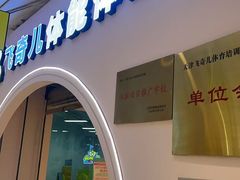 -飞奇儿体能体操馆(和平印象城店)