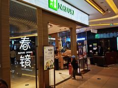 门面-奈雪的茶(凯德新都心店)