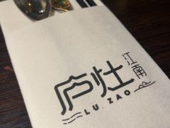 -庐灶江南·江南菜·四合院Bistro(东直门雍和宫·原华侨宾馆店)