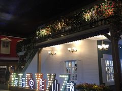 -i尚花田电影小镇