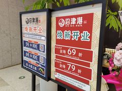 -沼津港精致料理·寿喜烧·烧鸟(龙湖南桥天街日料榜单店)