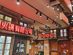-萍姐火锅·公路夜市(南京新街口店)
