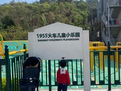 -铁路文化公园