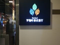 -Thai Basil罗勒叶泰式餐厅(时代天街店)