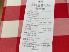 -西贝(吴江路湟普汇店)