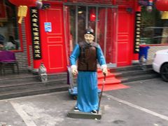 -北平食府(马鞍山路店)