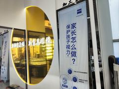 -三叶眼镜城(八佰伴店)