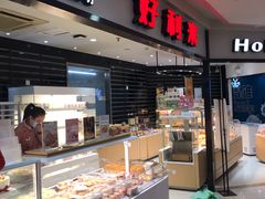 面包甜点陈列柜-好利来(太平邻里中心店)