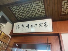 -田水湾丨地道安徽菜(文化路店)