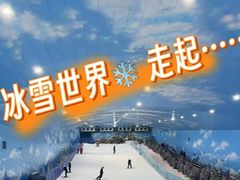 -世界之窗阿尔卑斯冰雪世界