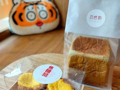 -自然熟Bakery(纬四路店)