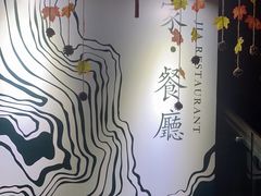 -金陵饭店 56F 家·海鲜火锅餐厅