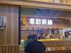 门面-李记粥铺(泰山路店)