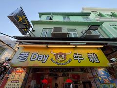 -老day牛杂(官也街总店)