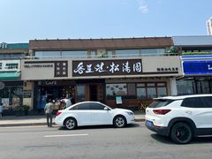 -松涛园朝鲜·海鲜·料理店(鸭绿江断桥店)