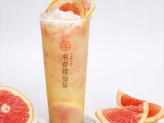 葡萄柚益菌多-书亦烧仙草(万达广场美食街店)