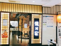 门面-德川家日本料理(中关村寰太大厦店)