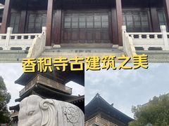 -香积寺