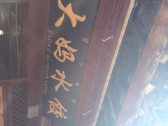 iphone_upload_pic-大妈水饺(文华巷店)