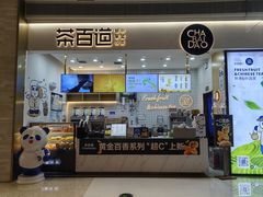 -茶百道(中海环宇城店)
