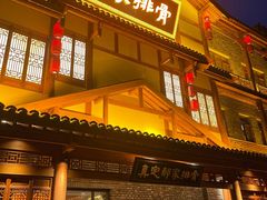 门面-真定郝家排骨(正定县总店)