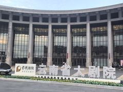 -云南省大剧院