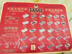 -杏花吴记牛肉火锅