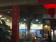 门面-金穗园·砂锅粥.醉鸡煲火锅(长寿路店)