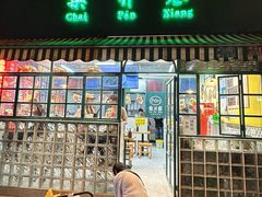 -柴爿巷·香酥鸡&馄饨(复兴中路店)