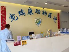 -宠瑞康动物医院