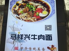 -清真马祥兴菜馆(云南北路店)