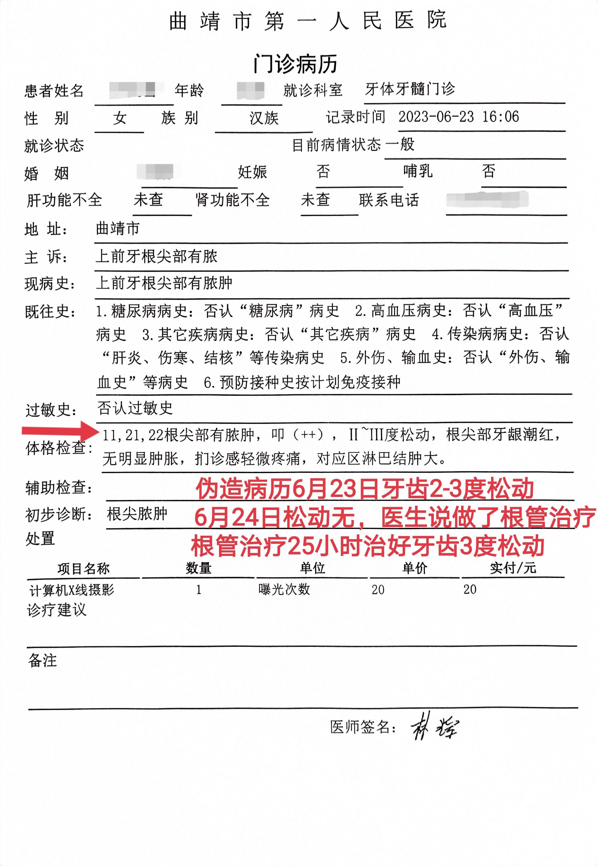 第一人民医院口腔医院3楼林辉诱导患者做根管,做坏好牙伪造病历