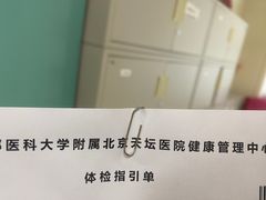 -首都医科大学附属北京天坛医院