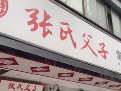 -张氏父子常德肠子馆(贺龙店)