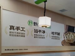 -野尚膳·野菜包子(高开店)