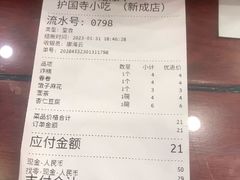 -护国寺小吃(新街口店)