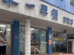 -味一早餐(新芝路店)