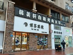 -博客眼镜(大学城店)