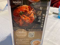 -新加坡珍宝海鲜JUMBO Seafood(西安skp店)