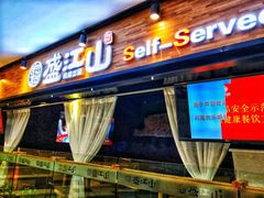 门面-鼎盛江山美食自助(欢乐城店)